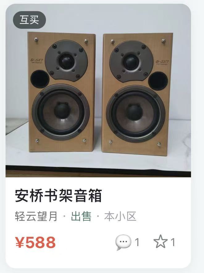 互买：安桥书架音箱